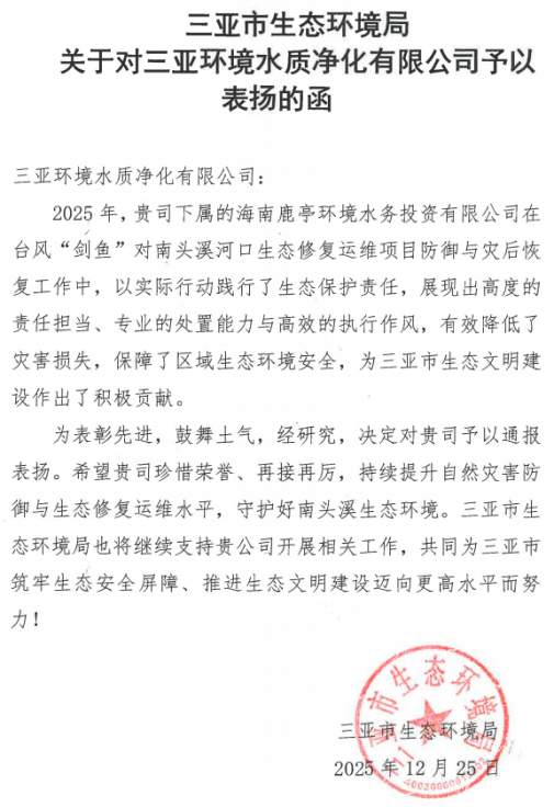 @鹿亭公司，你收到表揚信啦！